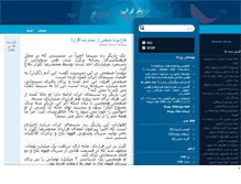 Tablet Screenshot of iran-banoo.mihanblog.com