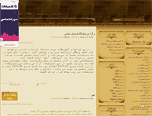 Tablet Screenshot of mohadese-school.mihanblog.com