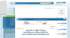 Desktop Screenshot of p30daramad.mihanblog.com