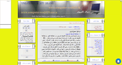 Desktop Screenshot of computer-world20.mihanblog.com