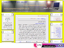Tablet Screenshot of computer-world20.mihanblog.com