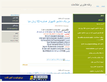 Tablet Screenshot of alireza1bahramy.mihanblog.com