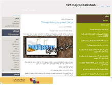 Tablet Screenshot of 121majzoobalishah.mihanblog.com