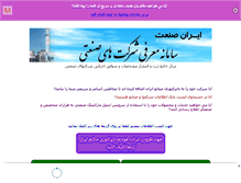Tablet Screenshot of iran-sanaaye.mihanblog.com
