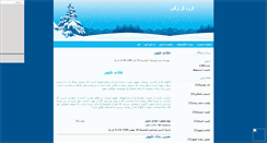 Desktop Screenshot of narges-fatemieh.mihanblog.com