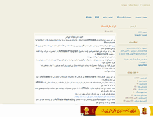 Tablet Screenshot of iranmarketcenteriranmarketcenter.mihanblog.com