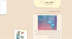 Desktop Screenshot of montazeran-hojjat.mihanblog.com