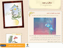Tablet Screenshot of montazeran-hojjat.mihanblog.com