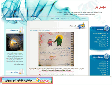 Tablet Screenshot of mahdiyar12.mihanblog.com
