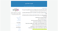 Desktop Screenshot of modiriat-box.mihanblog.com