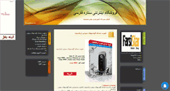 Desktop Screenshot of farsistar.mihanblog.com