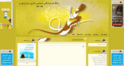 Desktop Screenshot of akharinrasol.mihanblog.com