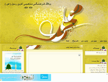 Tablet Screenshot of akharinrasol.mihanblog.com