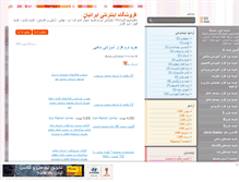 Tablet Screenshot of iraniyanshop.mihanblog.com