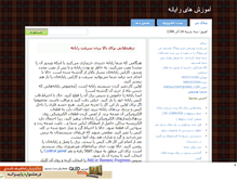 Tablet Screenshot of amozesh-rayane.mihanblog.com