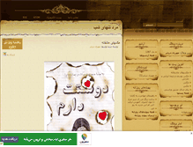 Tablet Screenshot of mehrzad60.mihanblog.com