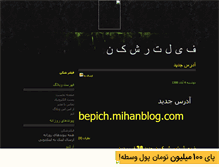 Tablet Screenshot of filterpich.mihanblog.com
