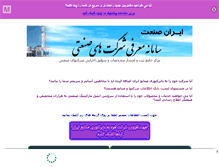 Tablet Screenshot of iran-sanaati.mihanblog.com
