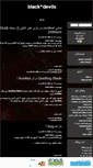 Mobile Screenshot of black-devils.mihanblog.com