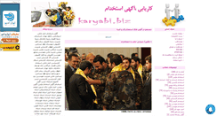 Desktop Screenshot of estekhdamha.mihanblog.com