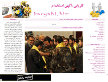 Tablet Screenshot of estekhdamha.mihanblog.com