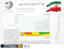 Tablet Screenshot of iran-wiki.mihanblog.com