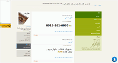 Desktop Screenshot of helale-alborz.mihanblog.com