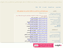 Tablet Screenshot of karshenasiarshad.mihanblog.com