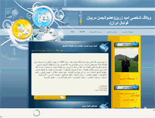 Tablet Screenshot of omidzarrin.mihanblog.com