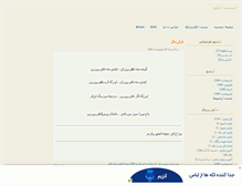 Tablet Screenshot of anadilim.mihanblog.com