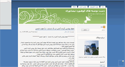 Desktop Screenshot of kohnavardetanha.mihanblog.com