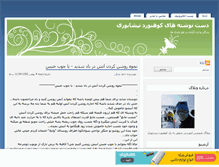 Tablet Screenshot of kohnavardetanha.mihanblog.com