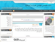 Tablet Screenshot of benyamin-farhang.mihanblog.com