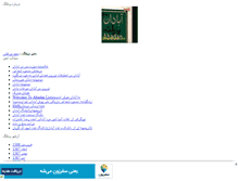 Tablet Screenshot of majidabadan.mihanblog.com