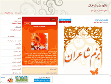 Tablet Screenshot of bazm-ng.mihanblog.com