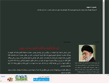Tablet Screenshot of baseratshahid.mihanblog.com