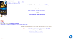 Desktop Screenshot of enrique4u.mihanblog.com