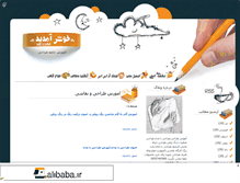 Tablet Screenshot of naqash.mihanblog.com