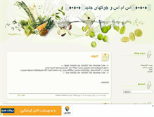 Tablet Screenshot of newjoknewsms.mihanblog.com