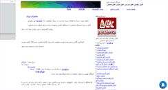 Desktop Screenshot of iranayegh.mihanblog.com