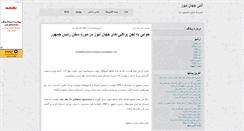 Desktop Screenshot of anti-jahannews.mihanblog.com