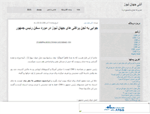 Tablet Screenshot of anti-jahannews.mihanblog.com