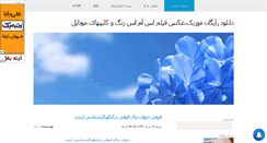Desktop Screenshot of hotnews1.mihanblog.com