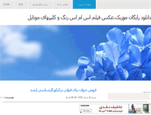 Tablet Screenshot of hotnews1.mihanblog.com