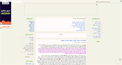 Desktop Screenshot of moftyha.mihanblog.com
