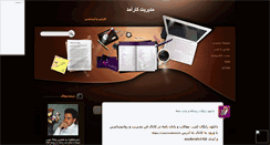 Desktop Screenshot of moderate.mihanblog.com