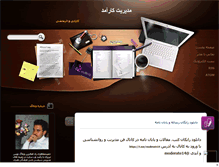Tablet Screenshot of moderate.mihanblog.com