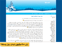 Tablet Screenshot of eghtesad85-basu.mihanblog.com
