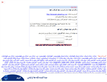 Tablet Screenshot of alexalink.mihanblog.com
