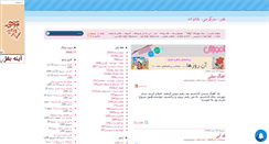 Desktop Screenshot of iran77.mihanblog.com